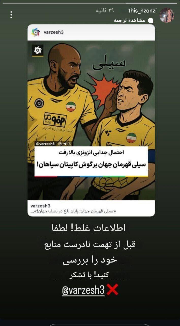 واکنش انزونزی و همسرش درباره درگیری در تمرین
