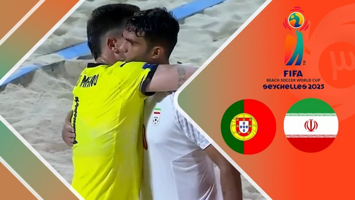 خلاصه فوتبال ساحلی ایران 5 - پرتغال 7