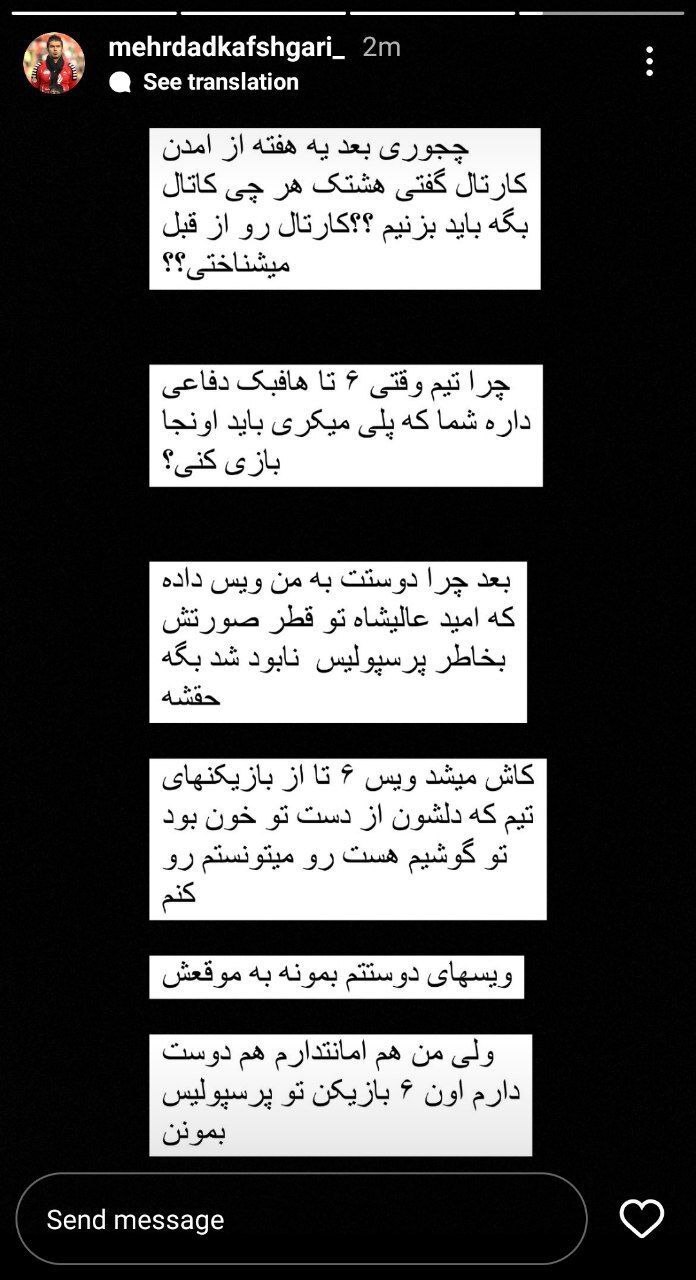 کاپیتان اسبق پرسپولیس، پاسخ سروش رفیعی را داد