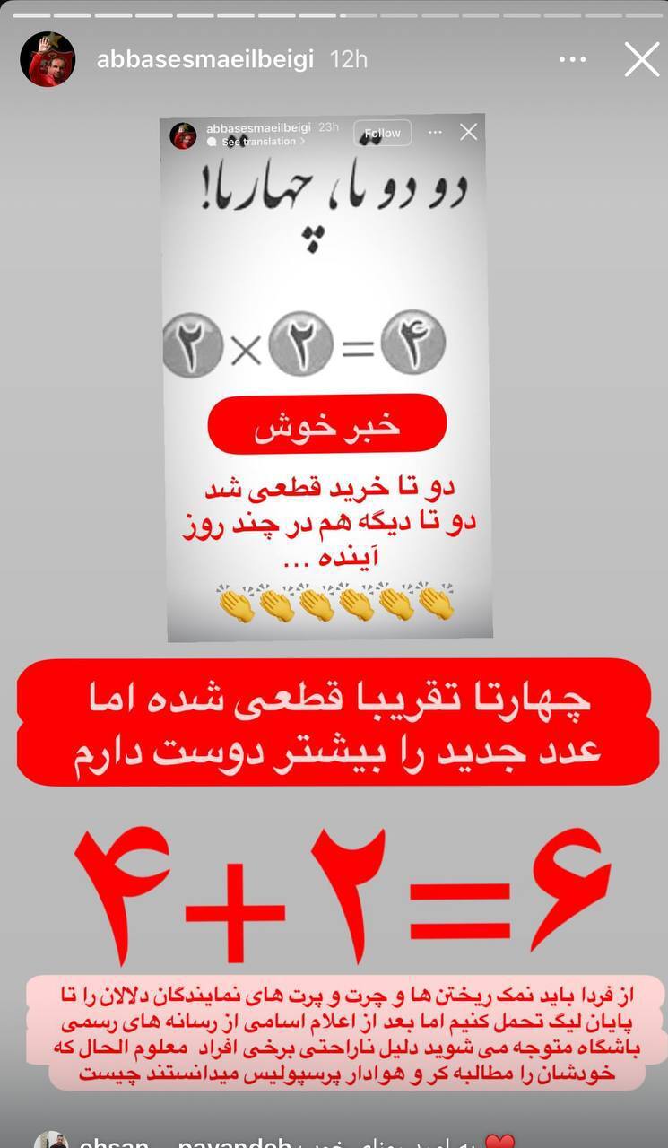 لیدر هواداری پرسپولیس بازیکن جذب میکند؟!