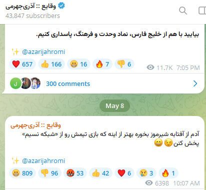 عکس | پخش استقلال از شبکه نسیم سوژه شد؛ واکنش کنایه‌آمیز جهرمی!