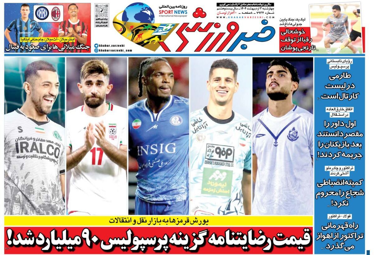 قیمت رضایتنامه گزینه پرسپولیس ۹۰میلیارد شد!