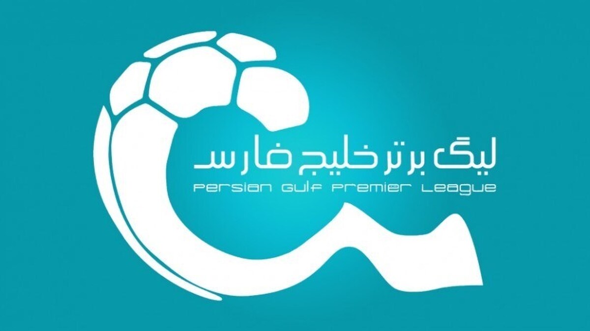 فوری:ساعت بازی های هفته سی ام لیگ برتر تغییر کرد