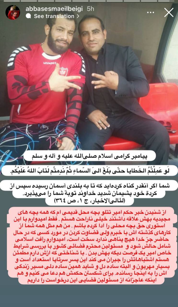 درخواست لیدر پرسپولیس برای بخشش امیر تتلو