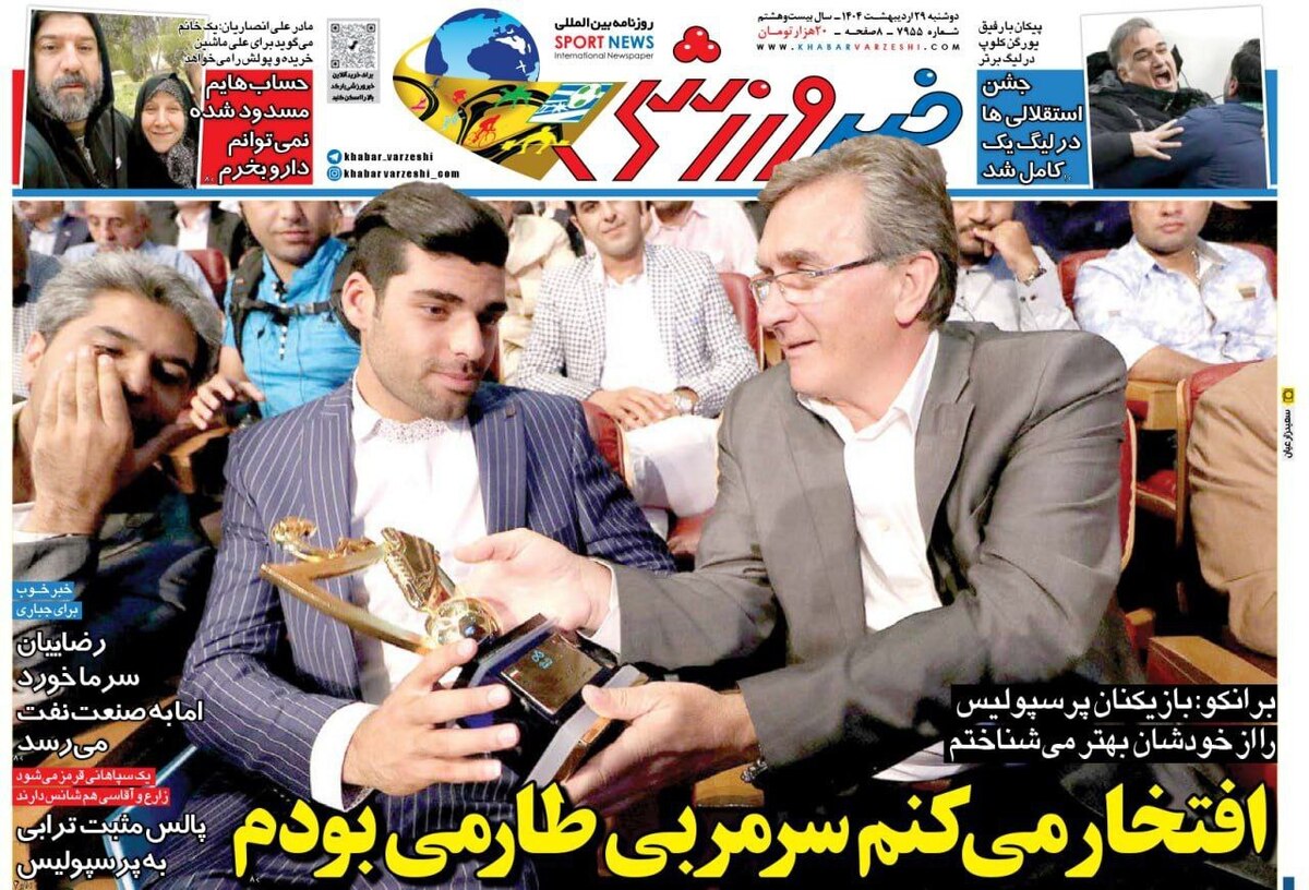 روزنامه‌های ورزشی دوشنبه ۲۹ اردیبهشت ۱۴۰۴