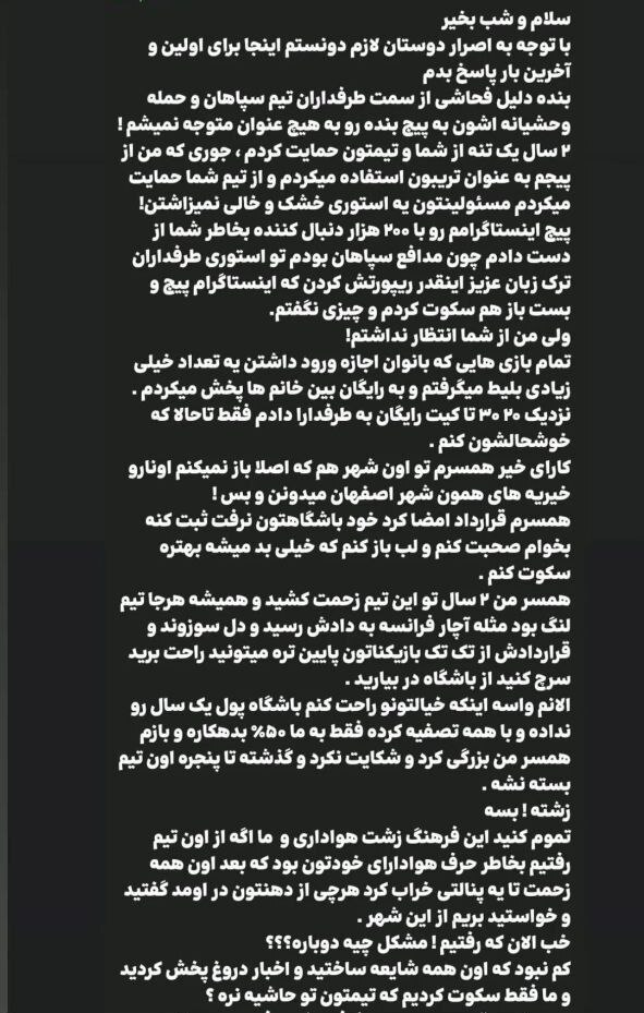استوری همسر رضا شکاری در رابطه با فحاشی هواداران سپاهان