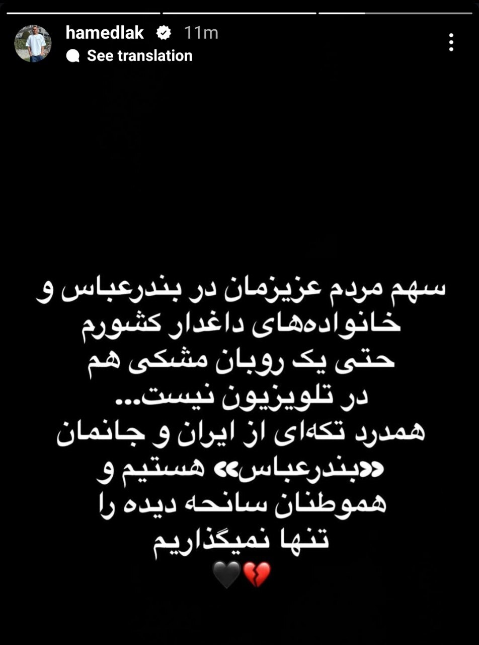 کنایه سنگین حامد لک به مسئولان صداوسیما