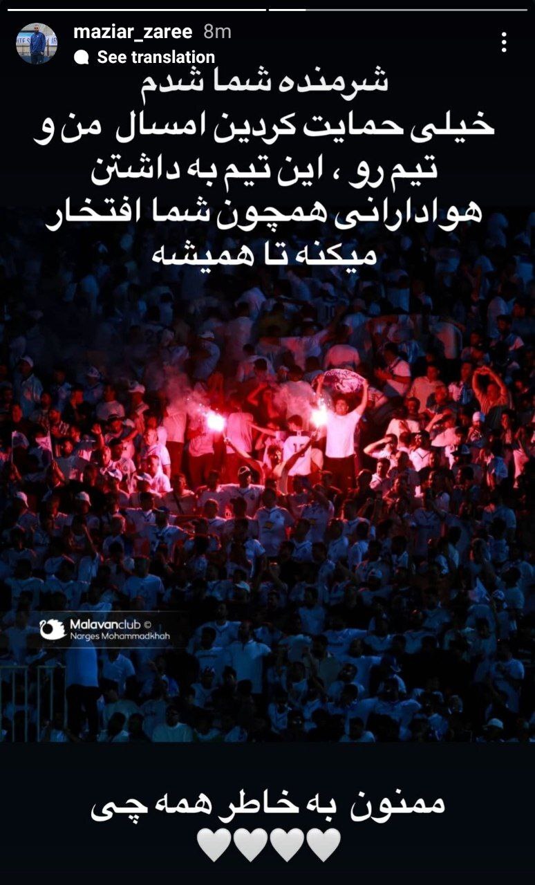 مازیار زارع از هواداران ملوان عذرخواهی کرد