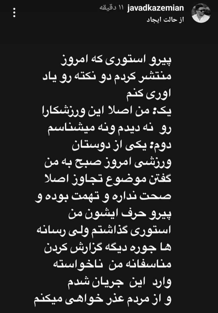 پیشکسوت پرسپولیس حمایت خود از ورزشکاران متجاوز را پس گرفت!