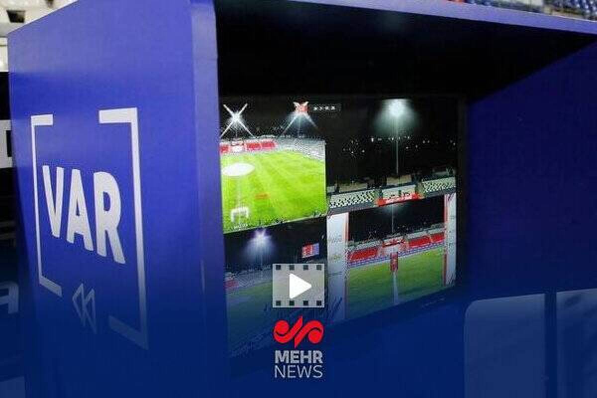 ببینید؛ در اتاق VAR استقلال - ملوان چه گذشت
