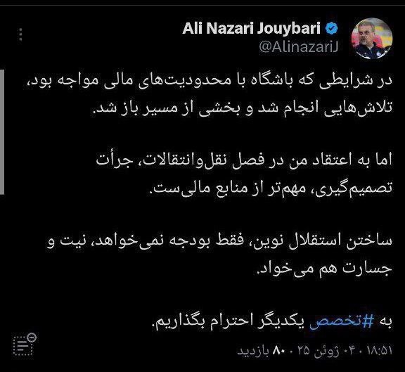 توئیت جدید جویباری، هواداران استقلال را شاکی کرد