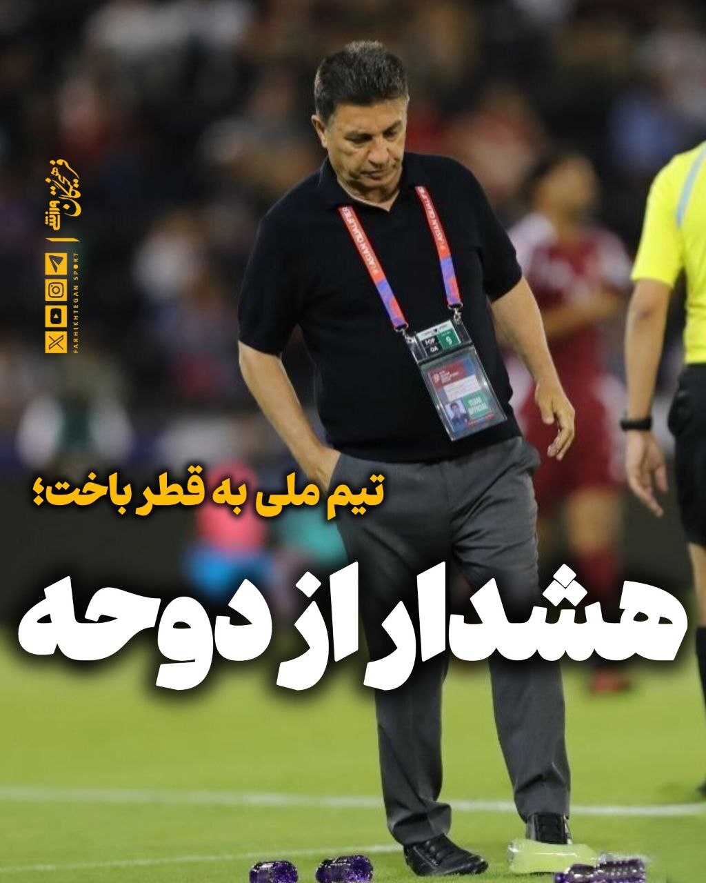 چراغ هشدار برای ایران در دوحه روشن شد!