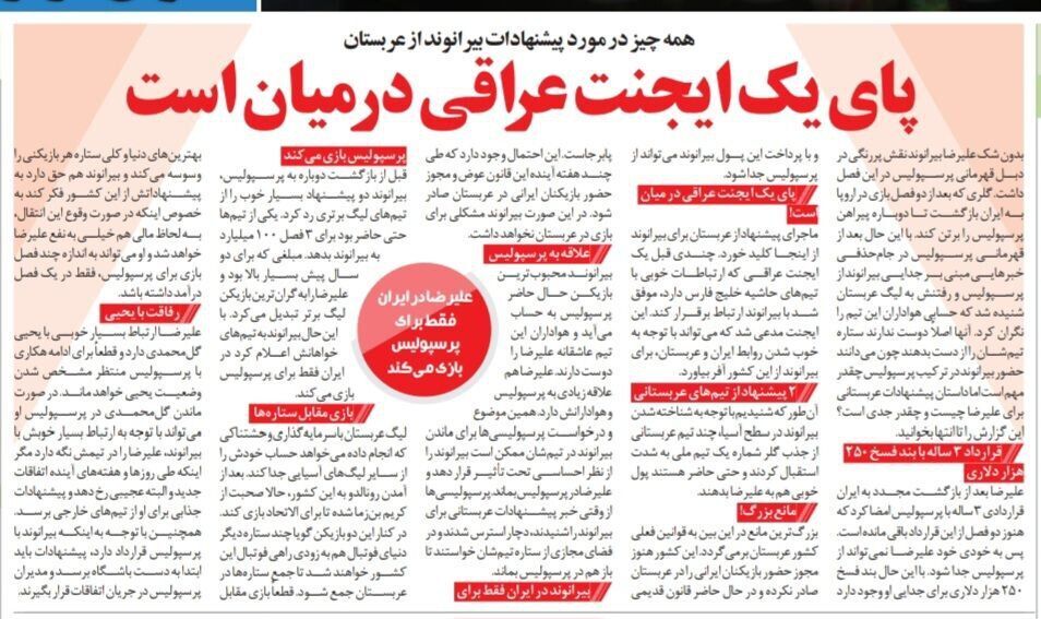 پیشنهاد دو تیم عربستانی به علیرضا بیرانوند؛ در ایران فقط برای پرسپولیس بازی می‌کنم