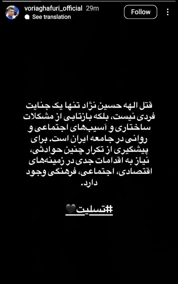 استوری وریا غفوری بعد از درگذشت تلخ الهه حسین‌نژاد
