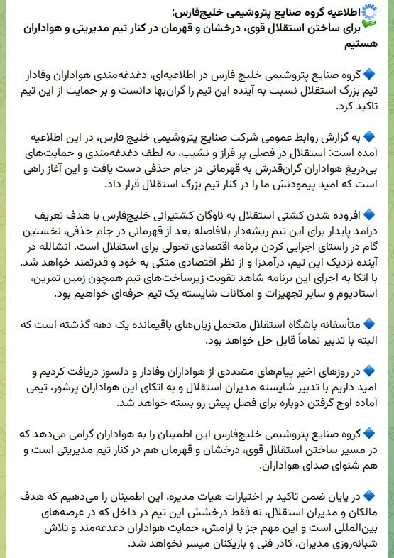 وعده بزرگ هلدینگ خلیج فارس به هواداران استقلال