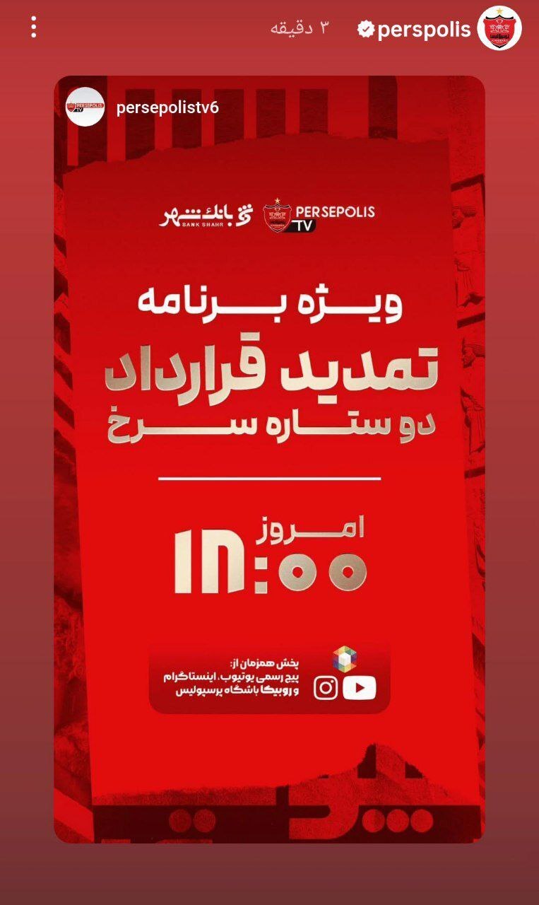 پرسپولیس امشب از عالیشاه و کنعانی رونمایی میکند؟!