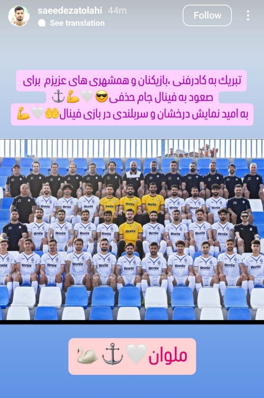 واکنش سعید عزت‌اللهی پس از صعود ملوان به فینال جام حذفی.