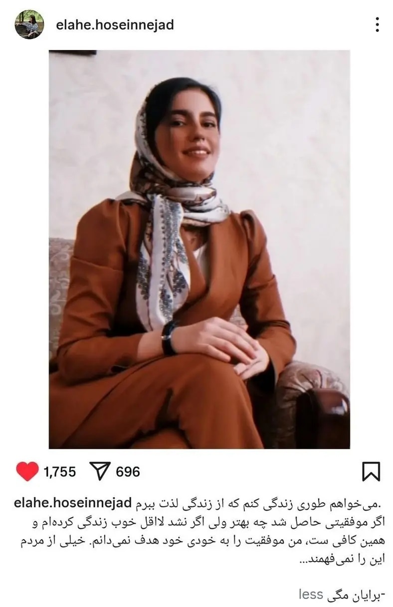 عکس | آخرین پست اینستاگرامی الهه حسین نژاد هوادار پرسپولیس : می‌خواهم طوری زندگی کنم که از زندگی لذت ببرم
