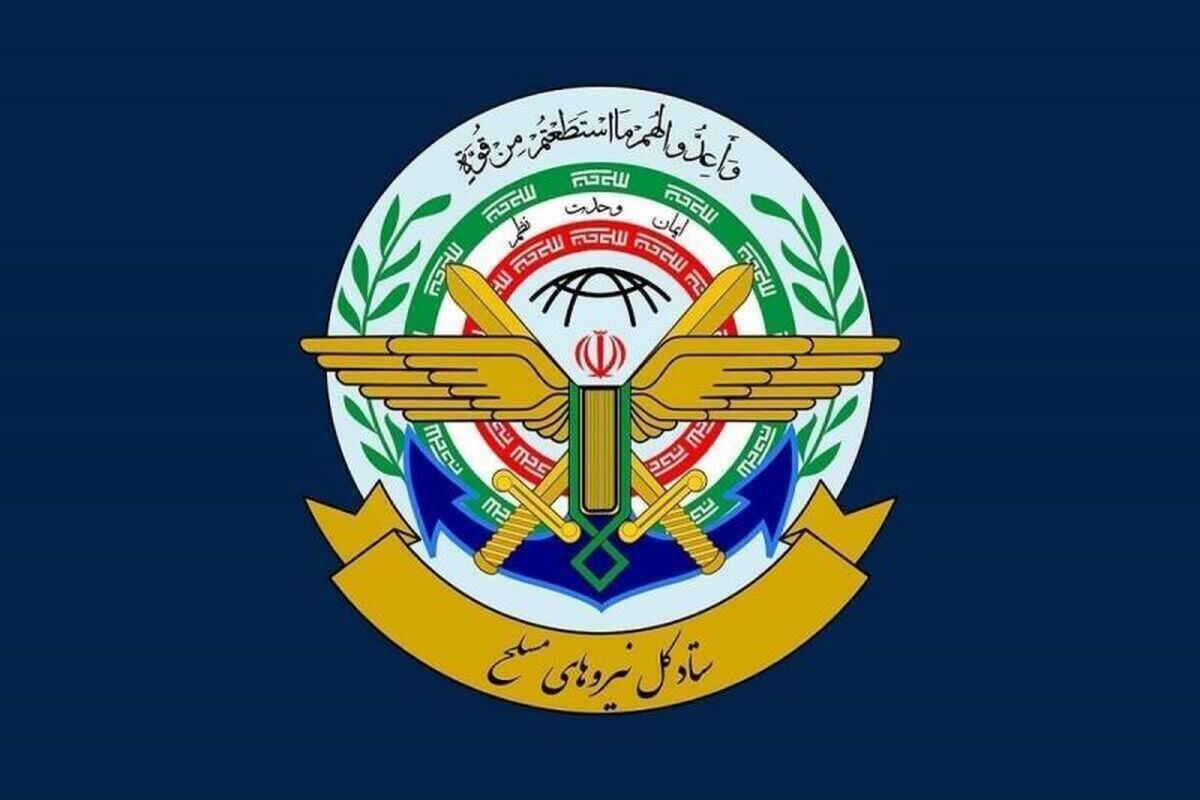 اطلاعیه شماره ۱ ستاد کل نیروهای مسلح درپی حمله به بخش‌هایی از کشور