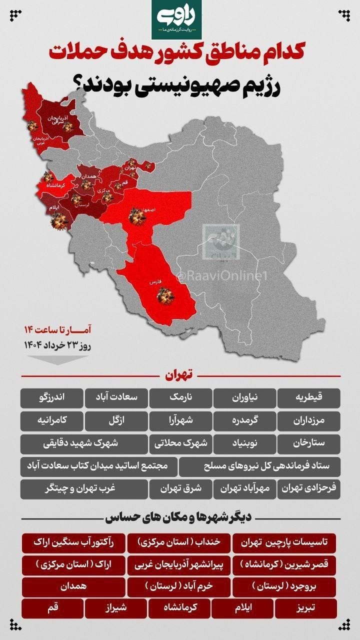 کدام مناطق کشور تاکنون هدف حملات اسرائیل قرار گرفته است (اینفوگراف)