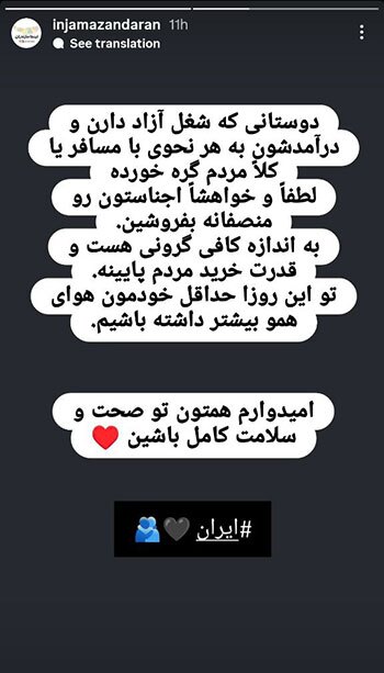 این روز‌ها استوری ایرانی‌ها تبدیل به گرم‌ترین پناهگاهِ جهان شده‌است