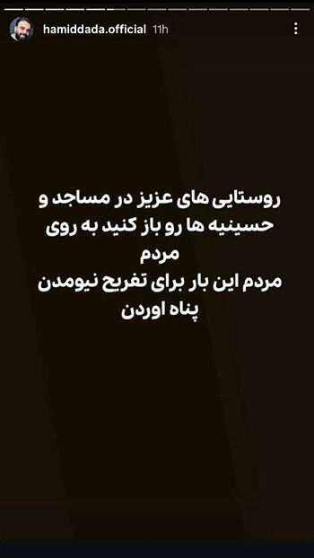 این روز‌ها استوری ایرانی‌ها تبدیل به گرم‌ترین پناهگاهِ جهان شده‌است