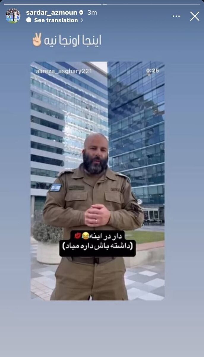 عکس | تمسخر سرباز اسرائیلی به دست سردار آزمون