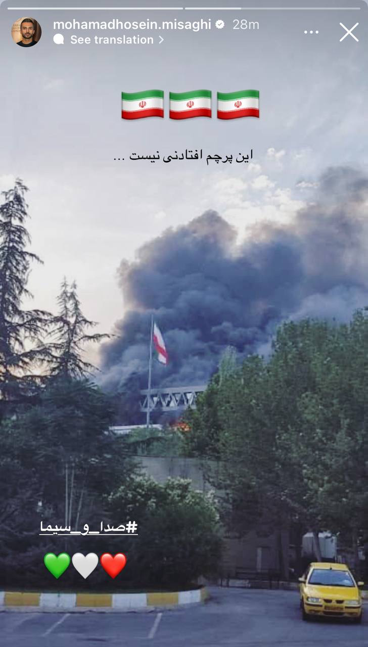 واکنش محمدحسین میثاقی به سوختن ساختمان شیشه‌ای صداوسیما؛ پرچم ایران افتادنی نیست