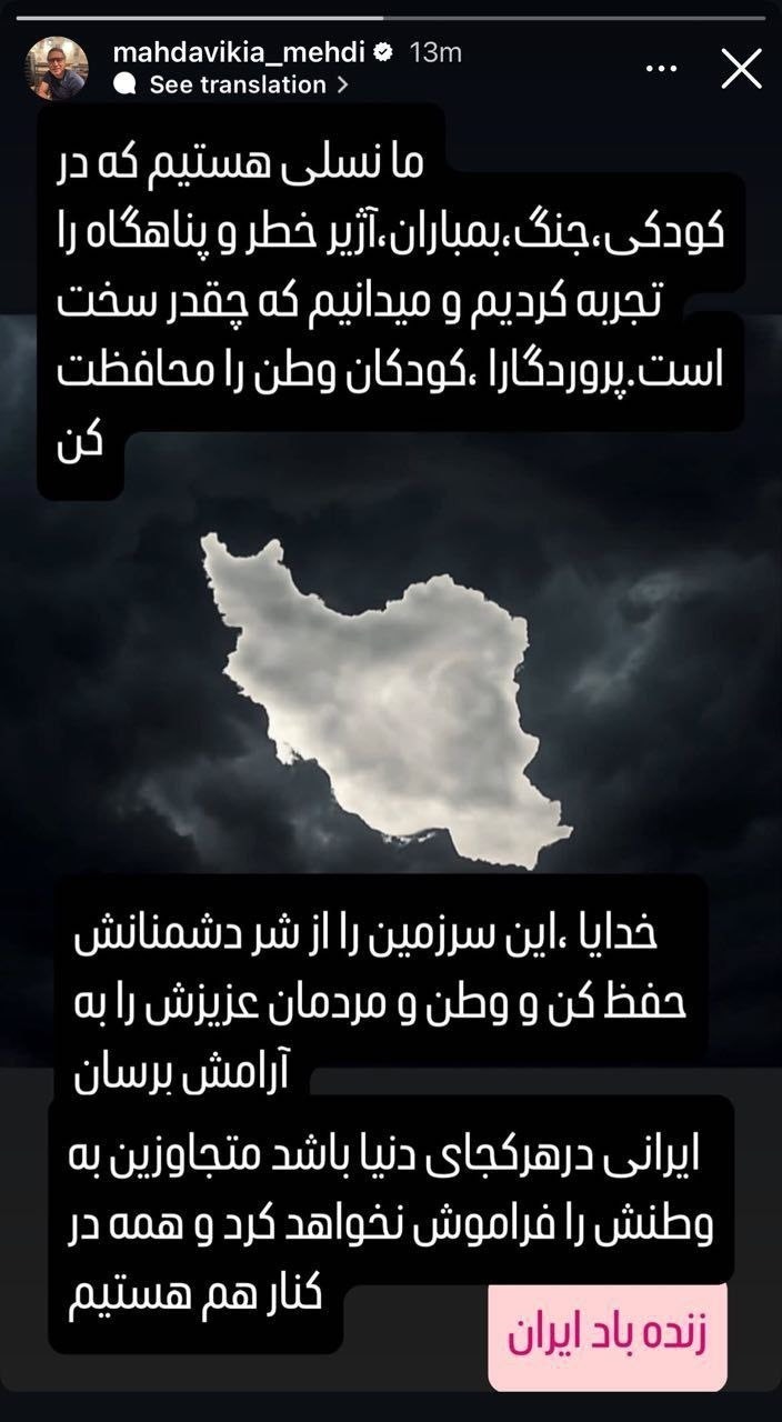 حمایت فوتبالی از وطن و رویارویی با تجاوز اسرائیل و شبکه تروریستی؛ از دایی تا مهدوی کیا و جباری!