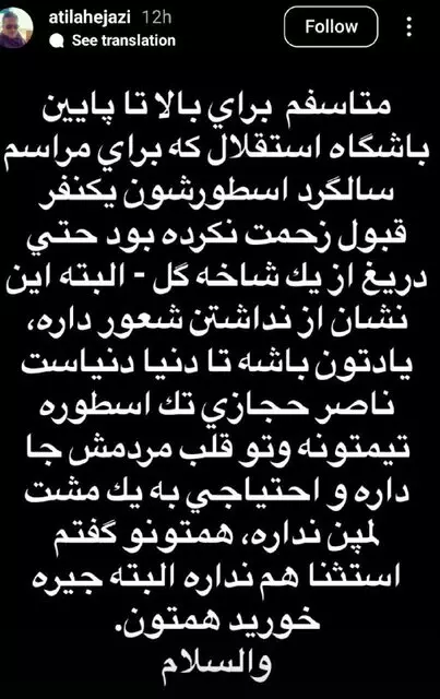 حمله شدید پسر ناصر حجازی به باشگاه استقلال!