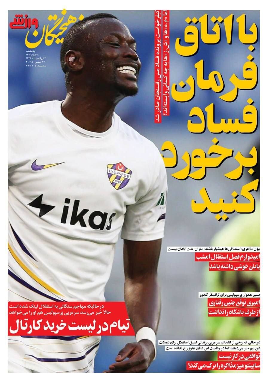 مامه تیام به جای استقلال به پرسپولیس می‌رود!