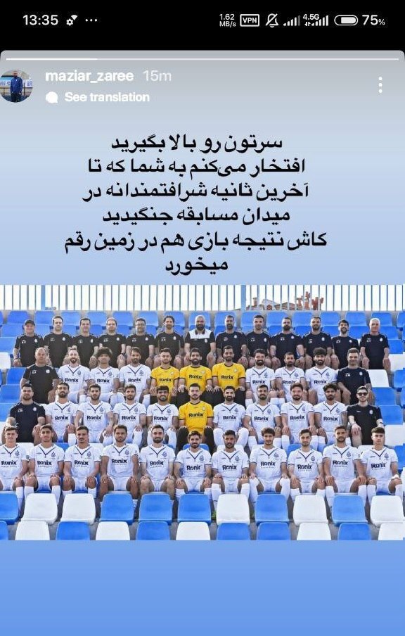 استوری مازیار زارع و کنایه به قهرمانی استقلال