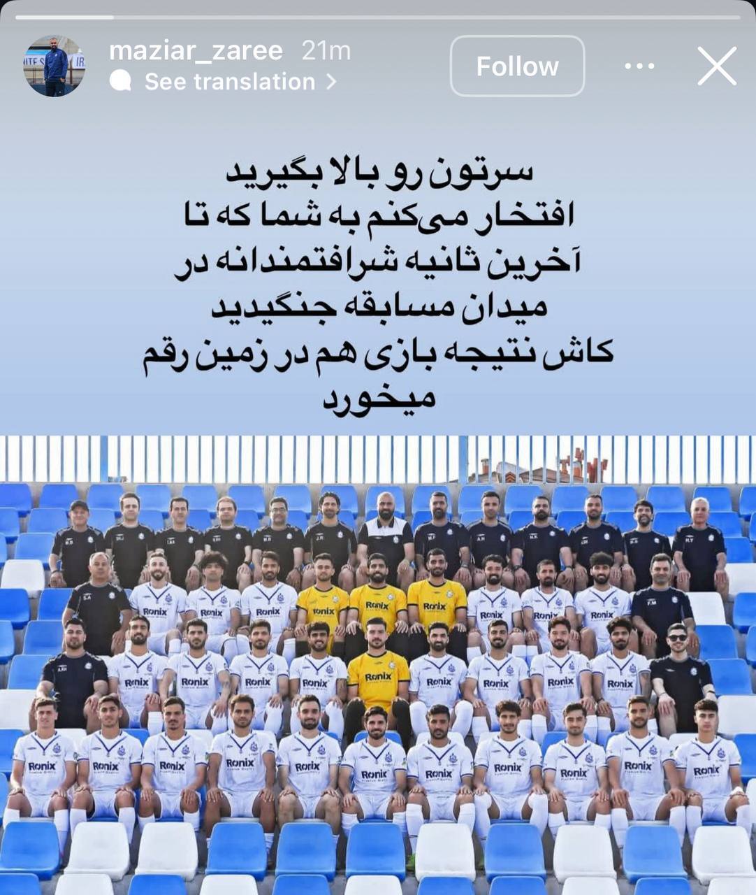 استوریه جنجالی و کنایه آمیز مازیار زارع