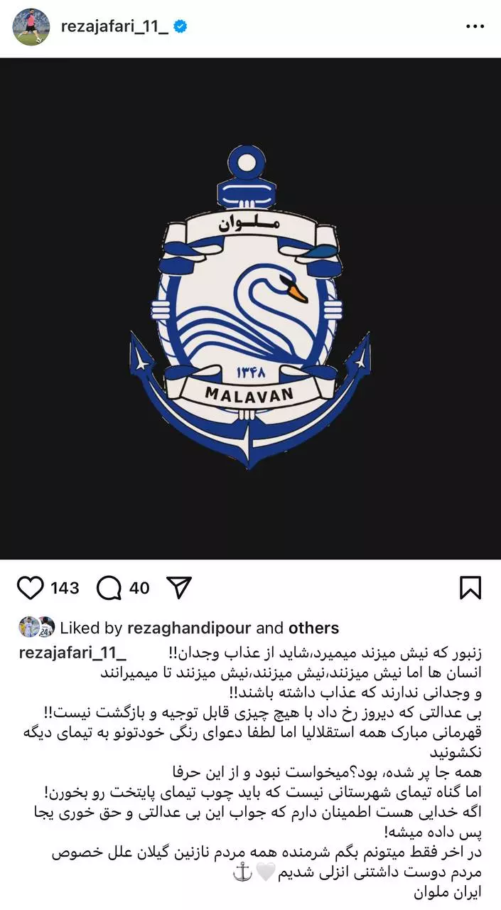 مهاجم ملوان: این بی عدالتی با هیچ چیز قابل جبران نیست