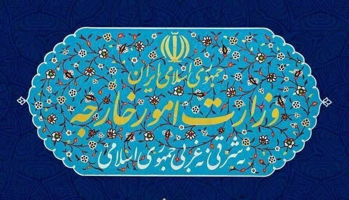 بیانیه وزارت امور خارجه درباره تجاوز نظامی آمریکا به تاسیسات هسته‌ای صلح آمیز ایران