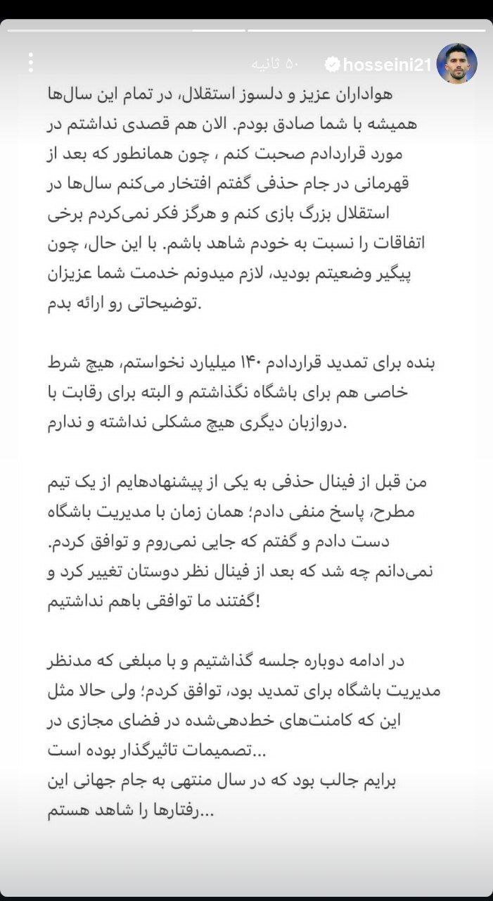 کاپیتان استقلال به سیم آخر زد | استوری جنجالی!