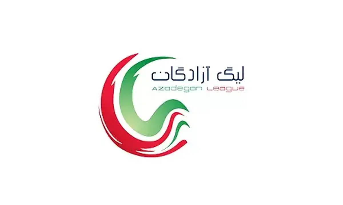 تاریخ شروع فصل جدید لیگ آزادگان مشخص شد!