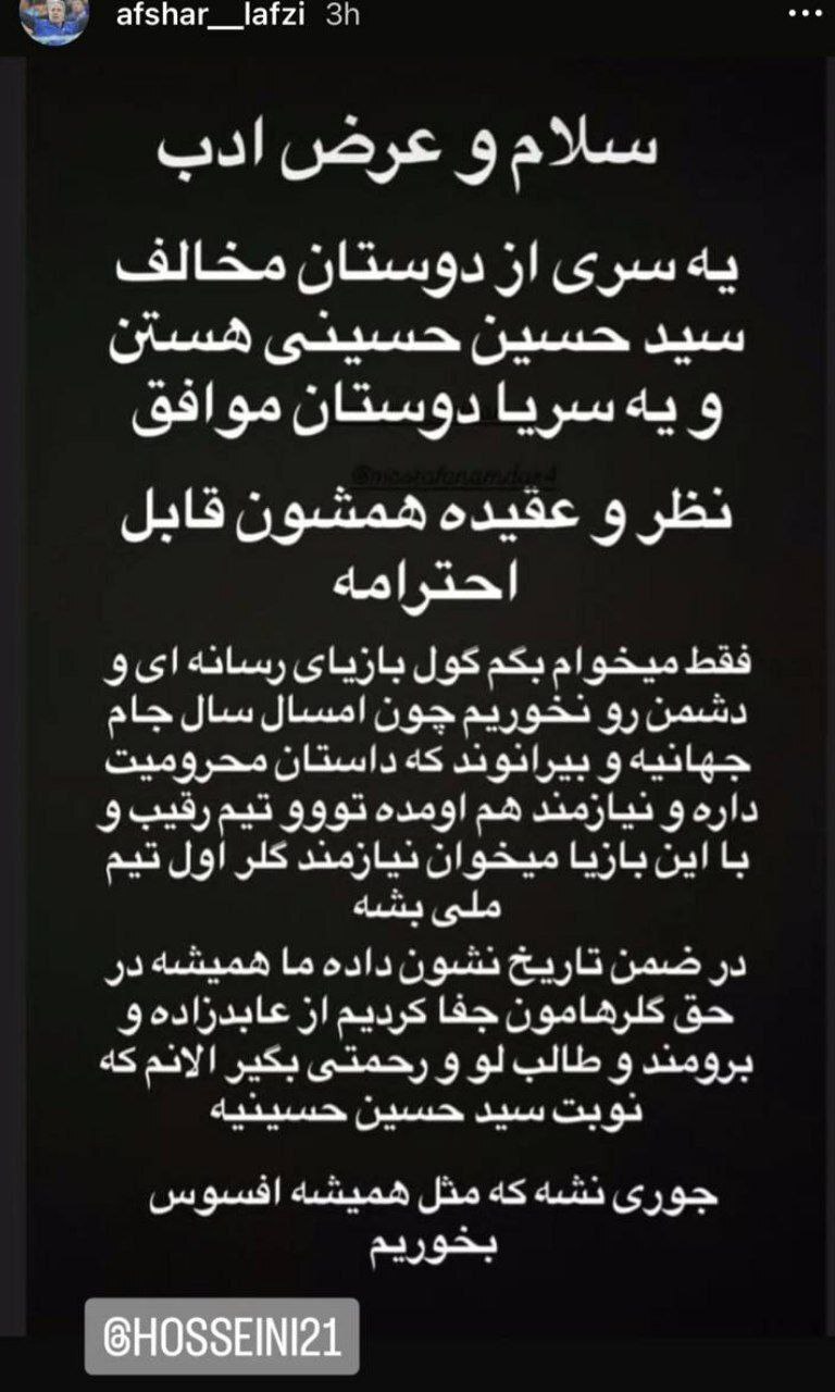 عجیب اما واقعی | پیام نیازمند دلیل جدایی کاپیتان استقلال شد!