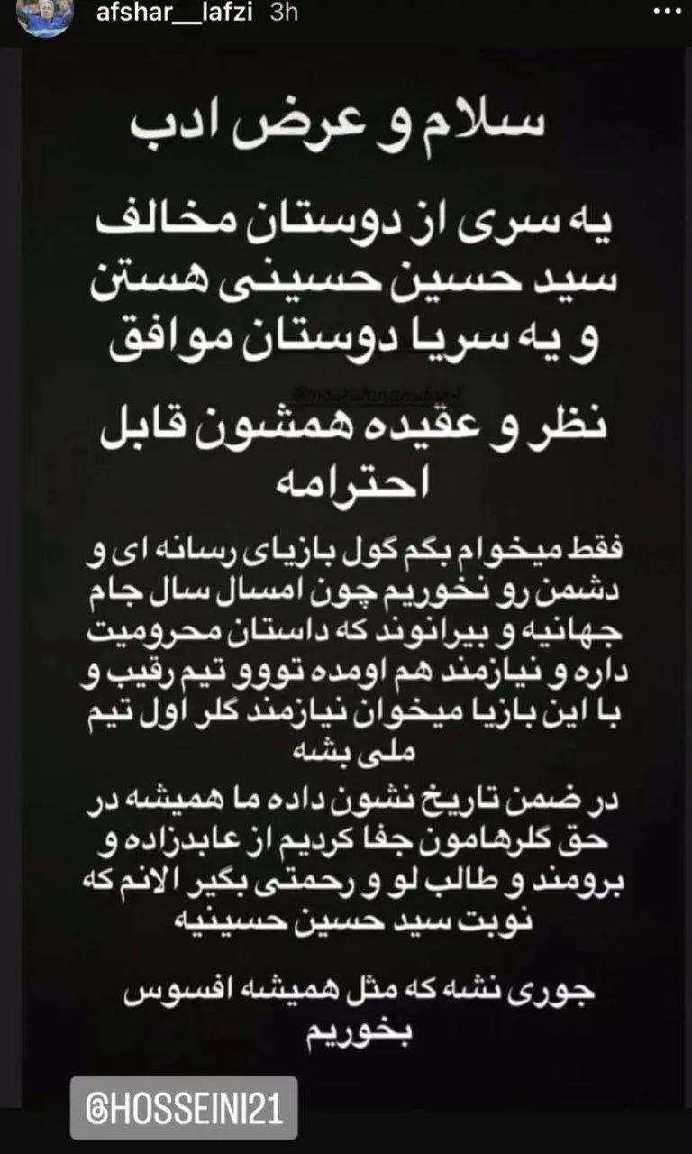 ماجرای استوری جنجالی در بین استقلالی‌ها چیست؟