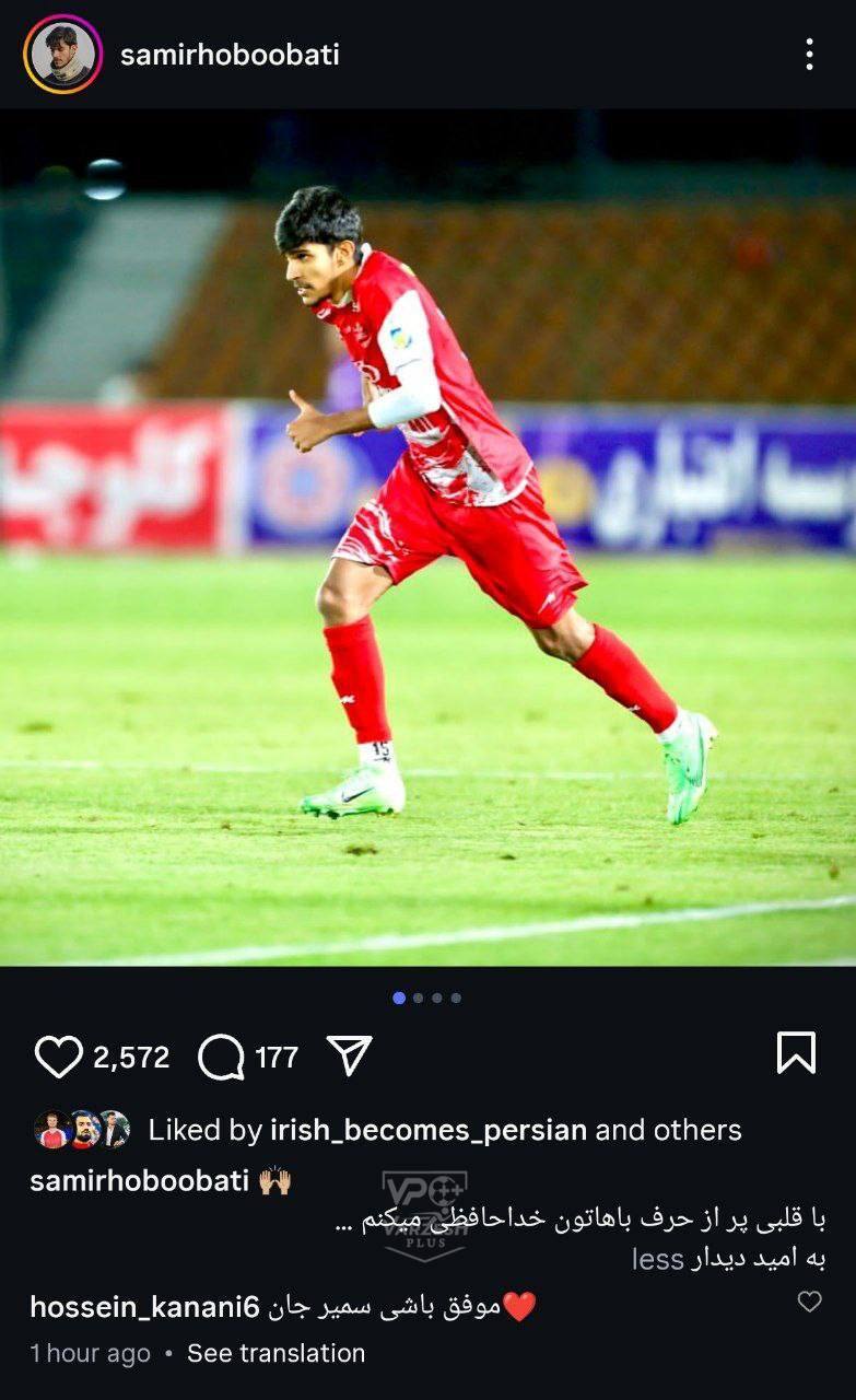 هافبک جوان با انتشار پستی از پرسپولیس جدا شد