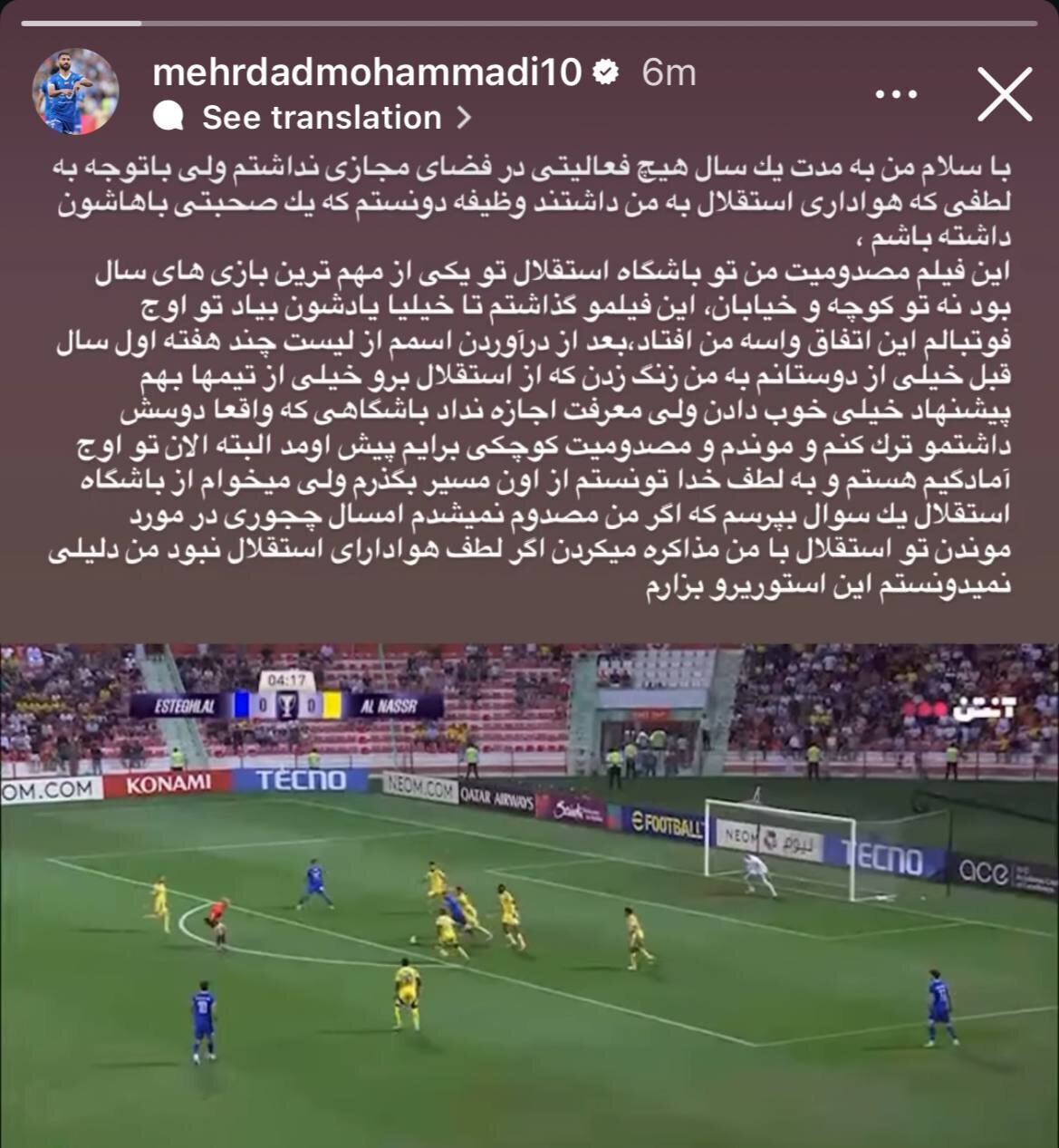 استوری تلخ ستاره استقلال علیه مدیران باشگاه