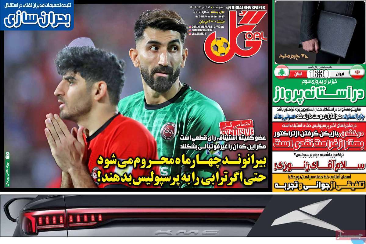 صلح بر سر پرونده بیرانوند رسما شکست خورد!