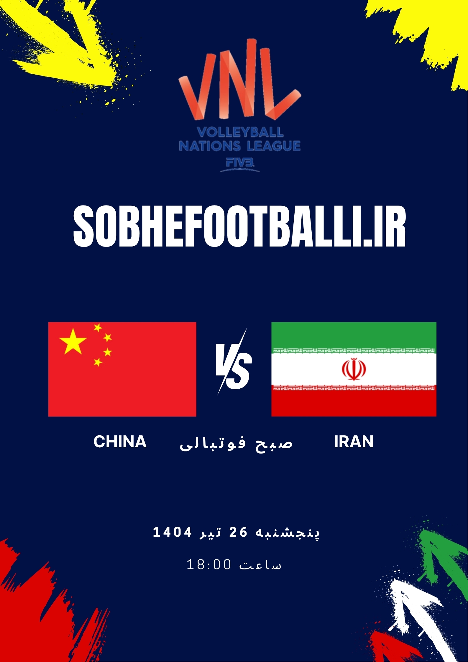 تاریخ و ساعت بازی والیبال ایران و چین