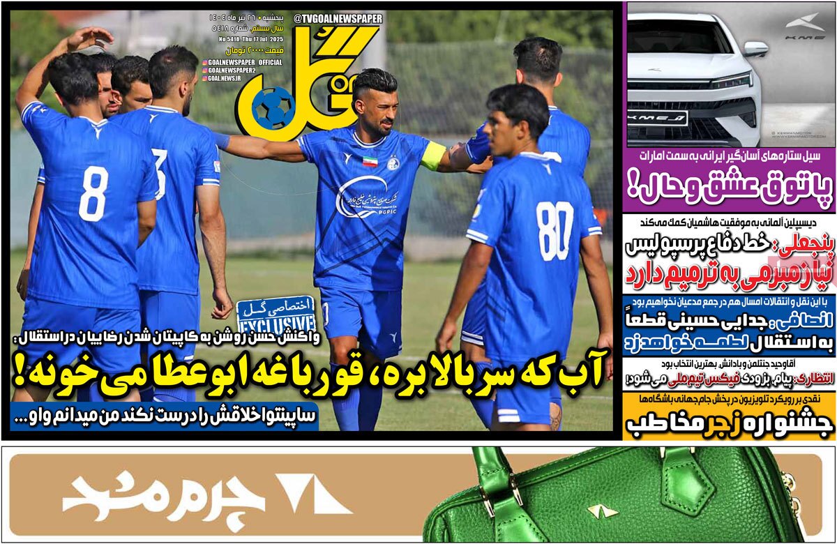 کنایه سنگین حسن روشن به کاپیتان شدن رامین رضاییان!