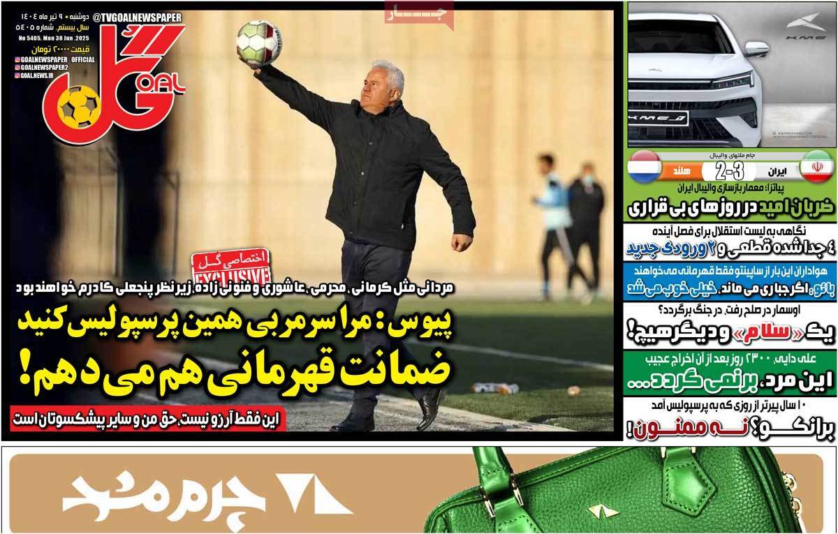 پیوس سرمربی پرسپولیس نشده قول قهرمانی داد!