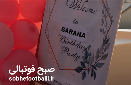 تصاویر تولد ۷ سالگی لوکس بارانا دختر علیرضا بیرانوند در کشتی تفریحی
