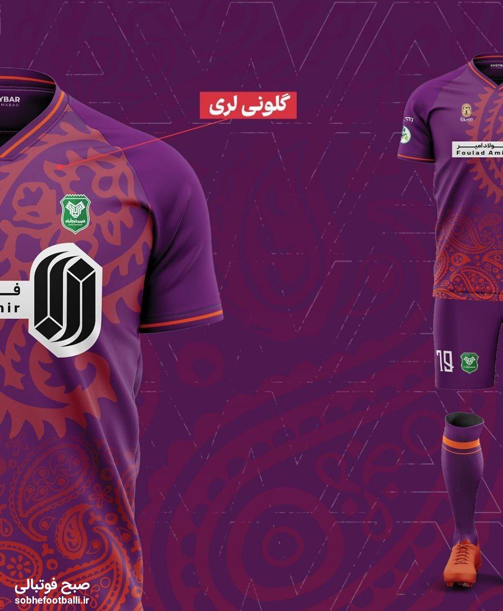 رونمایی از کیت خیبر با الهام گرفتن از اصالت لرستان