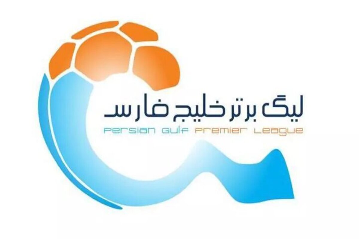 برنامه بازی هفته دوم لیگ برتر ایران