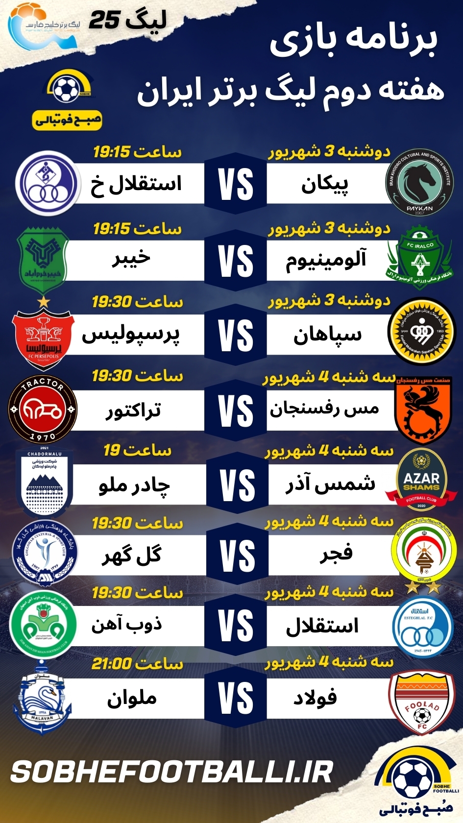 برنامه بازی هفته دوم لیگ برتر ایران