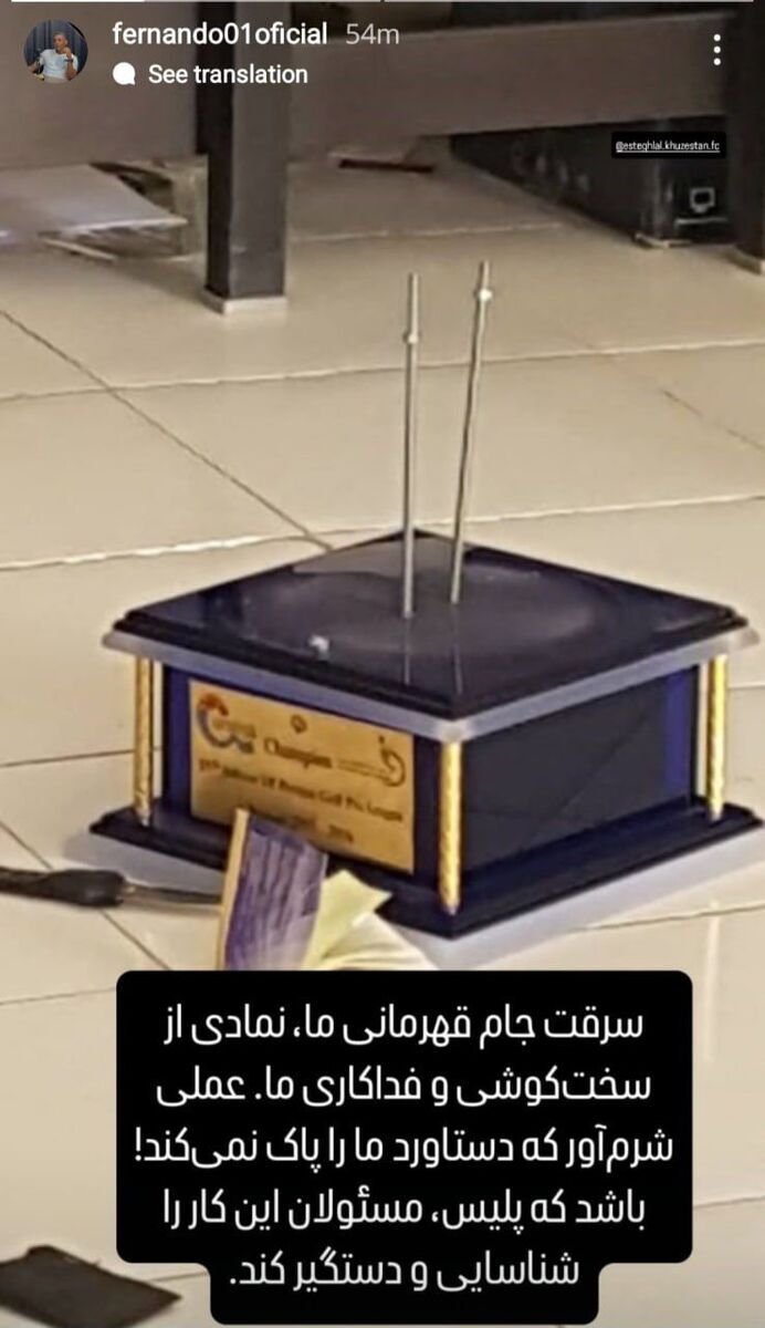 جام قهرمانی استقلال دزدیده شد!